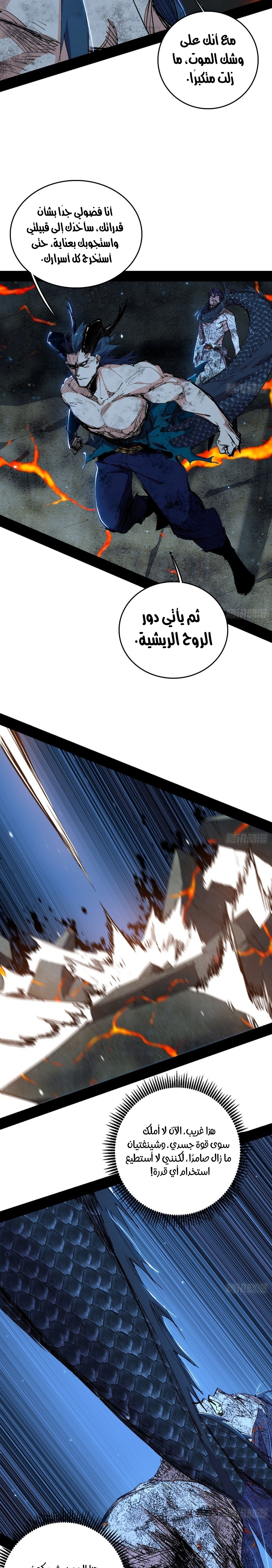 صفحة 18 — I'm An Evil God الفصل 539