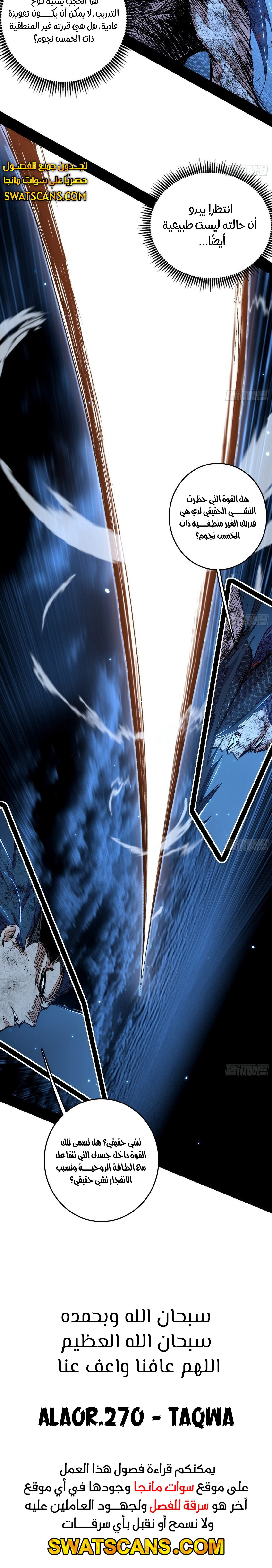 صفحة 19 — I'm An Evil God الفصل 539