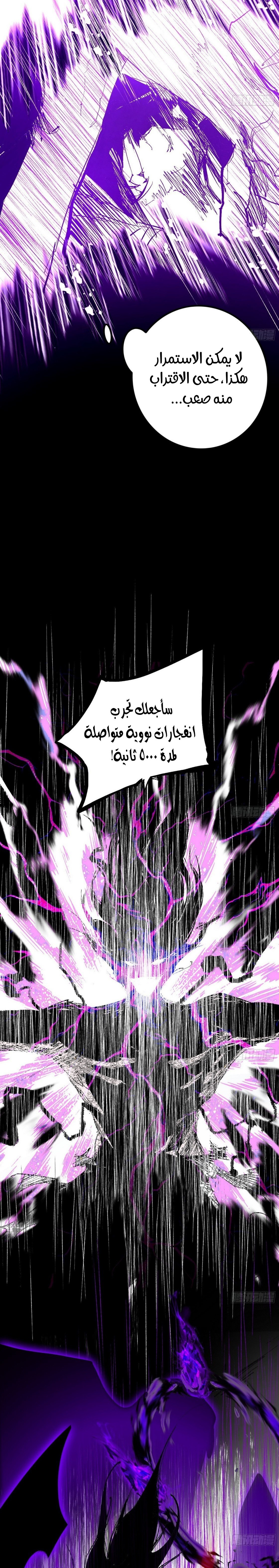 صفحة 11 — I'm An Evil God الفصل 539