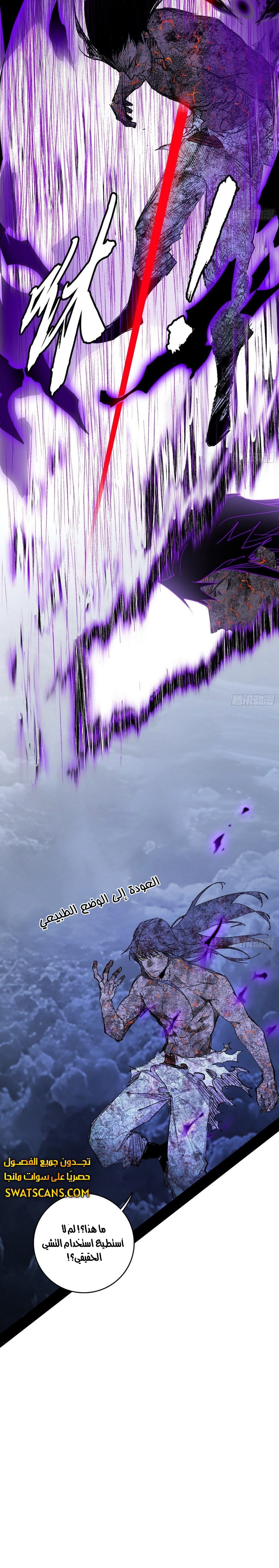 صفحة 12 — I'm An Evil God الفصل 539