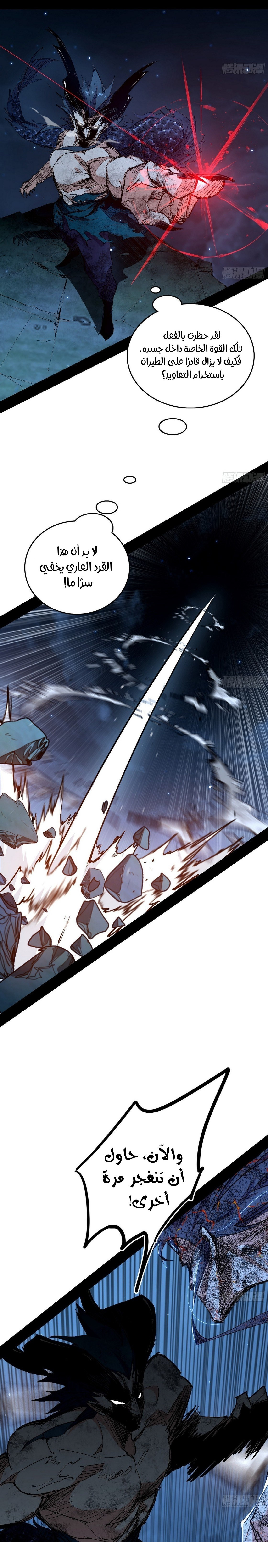 صفحة 13 — I'm An Evil God الفصل 539