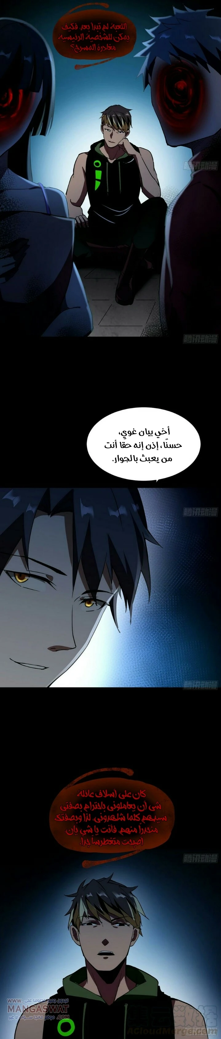 صفحة 4 — I'm An Evil God الفصل 64