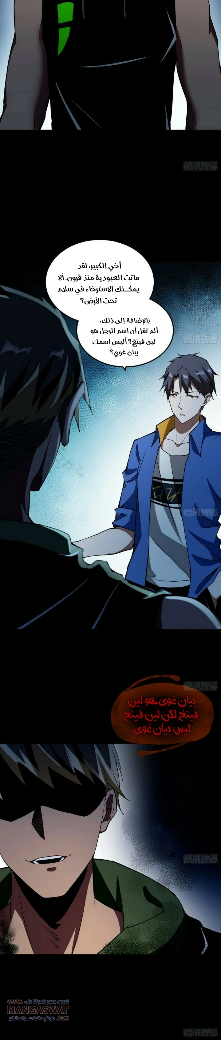 صفحة 5 — I'm An Evil God الفصل 64