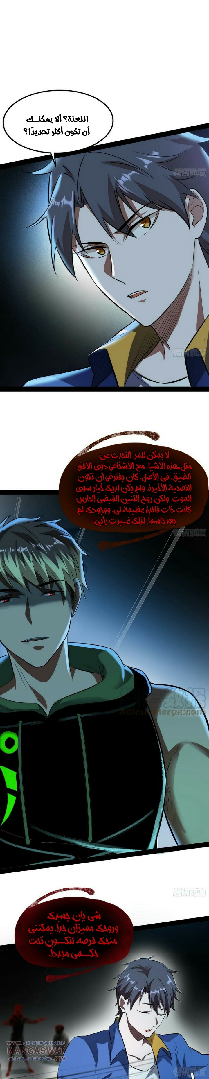 صفحة 6 — I'm An Evil God الفصل 64