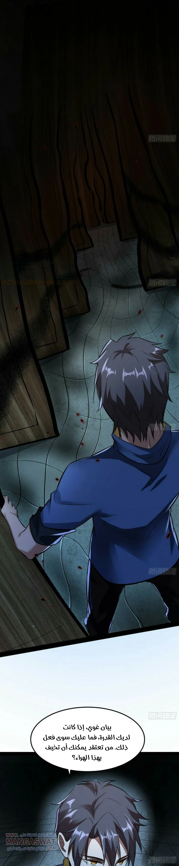 صفحة 8 — I'm An Evil God الفصل 64