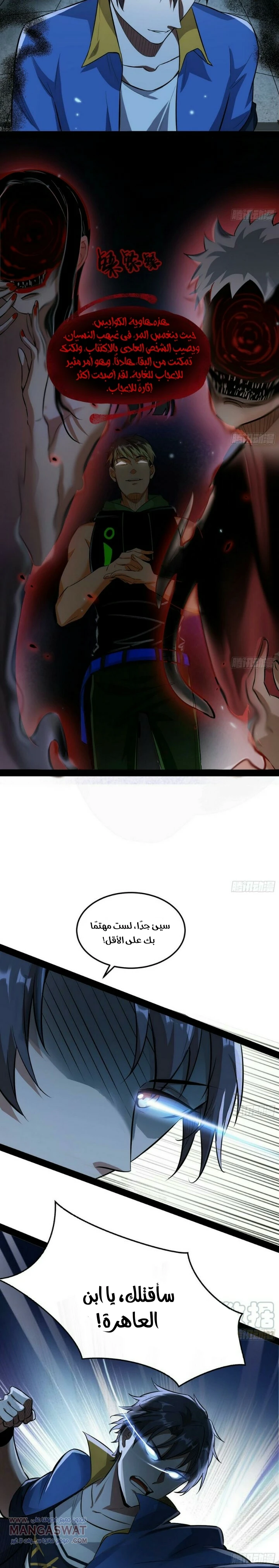 صفحة 9 — I'm An Evil God الفصل 64