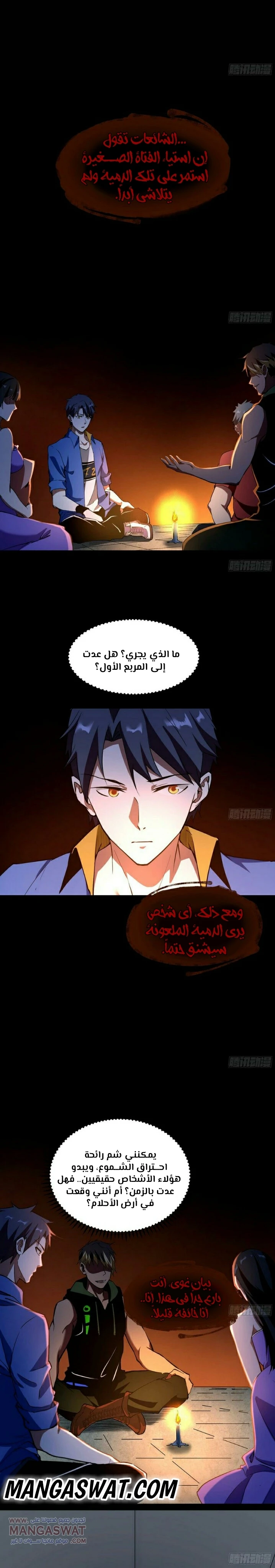 صفحة 2 — I'm An Evil God الفصل 64