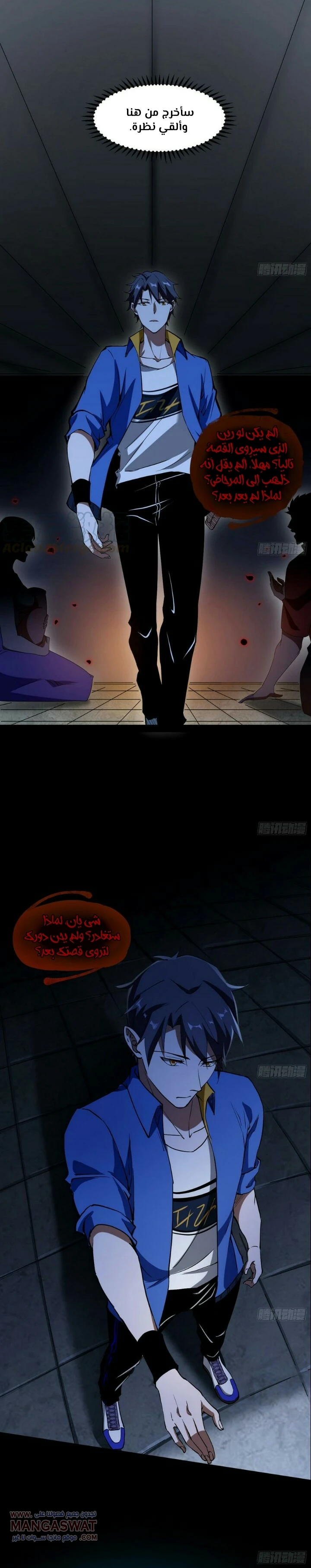 صفحة 3 — I'm An Evil God الفصل 64