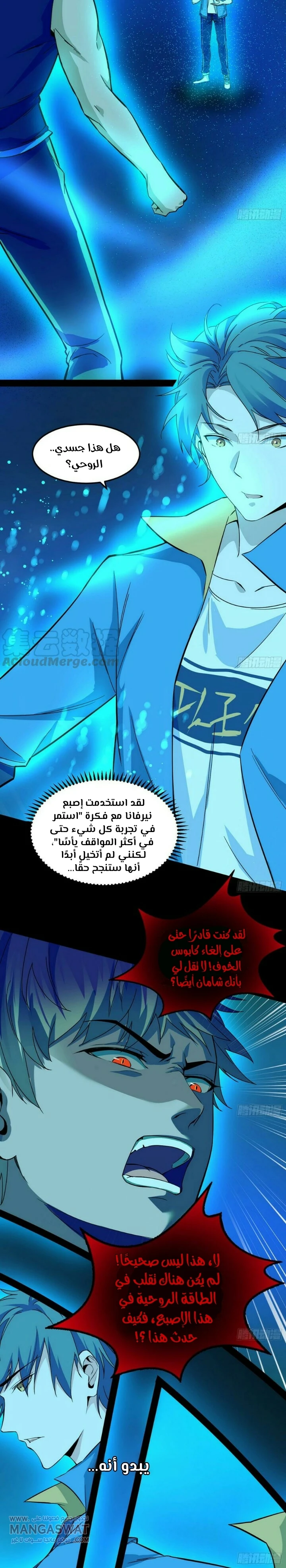 صفحة 14 — I'm An Evil God الفصل 64