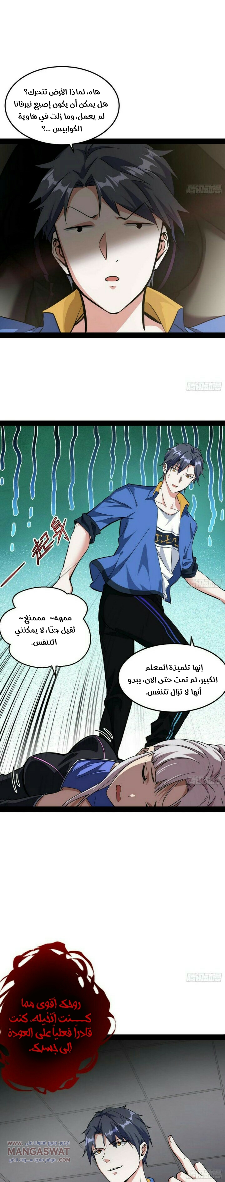 صفحة 16 — I'm An Evil God الفصل 64