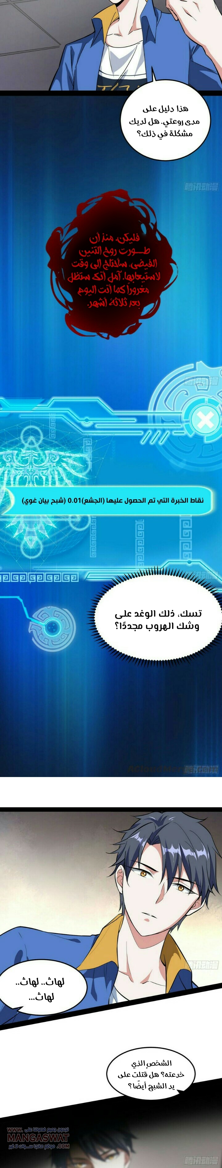 صفحة 17 — I'm An Evil God الفصل 64