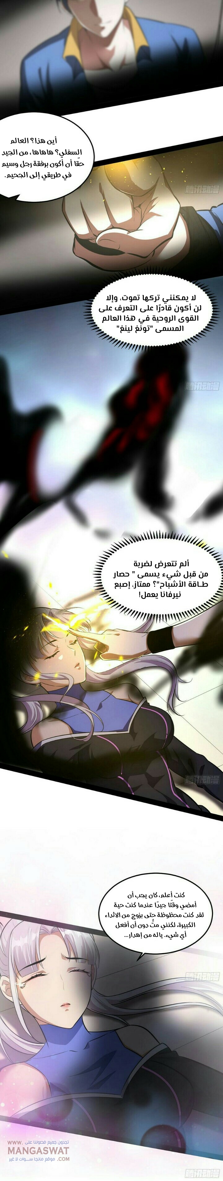 صفحة 18 — I'm An Evil God الفصل 64