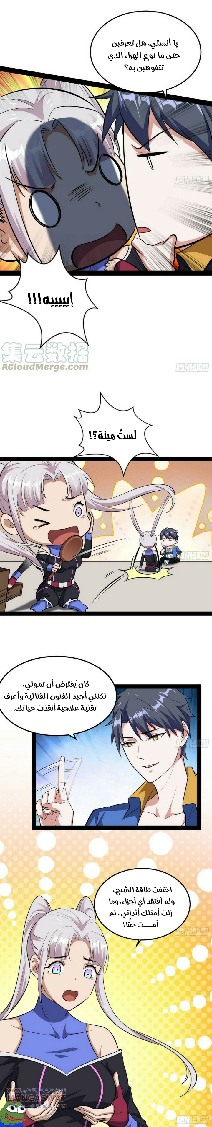 صفحة 19 — I'm An Evil God الفصل 64