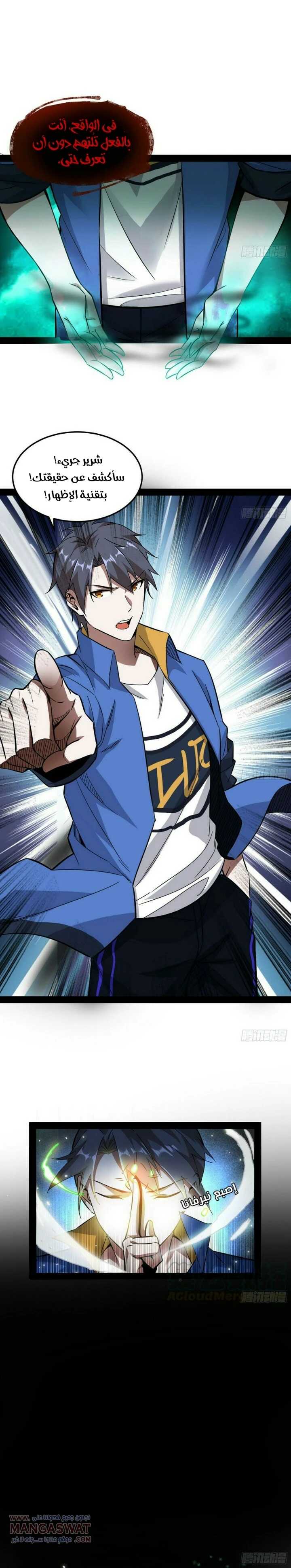 صفحة 12 — I'm An Evil God الفصل 64