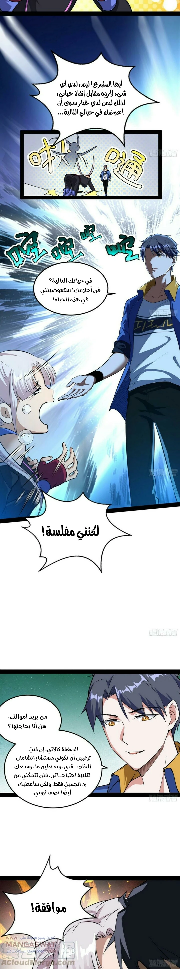 صفحة 20 — I'm An Evil God الفصل 64