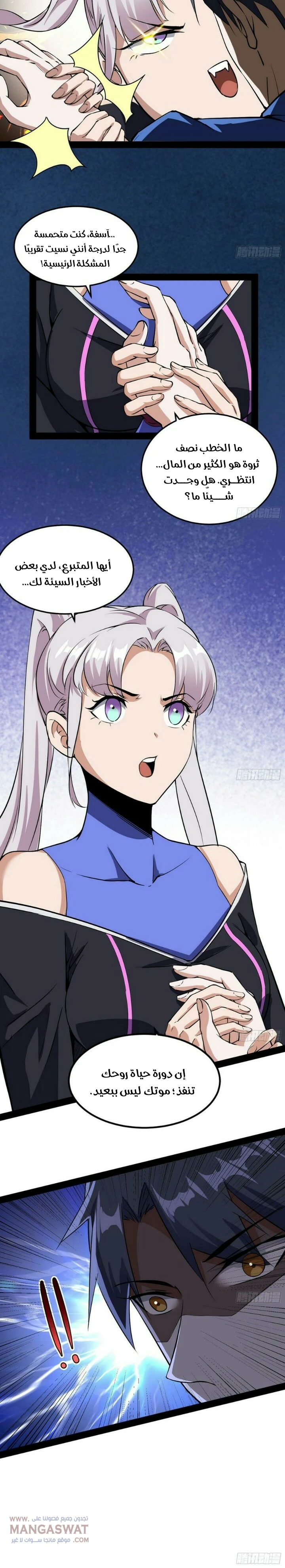 صفحة 21 — I'm An Evil God الفصل 64