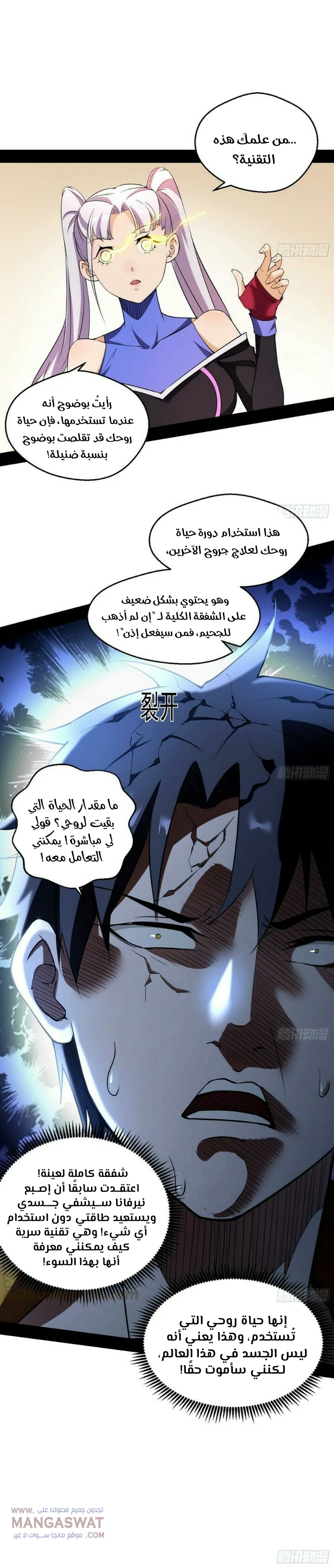 صفحة 4 — I'm An Evil God الفصل 65