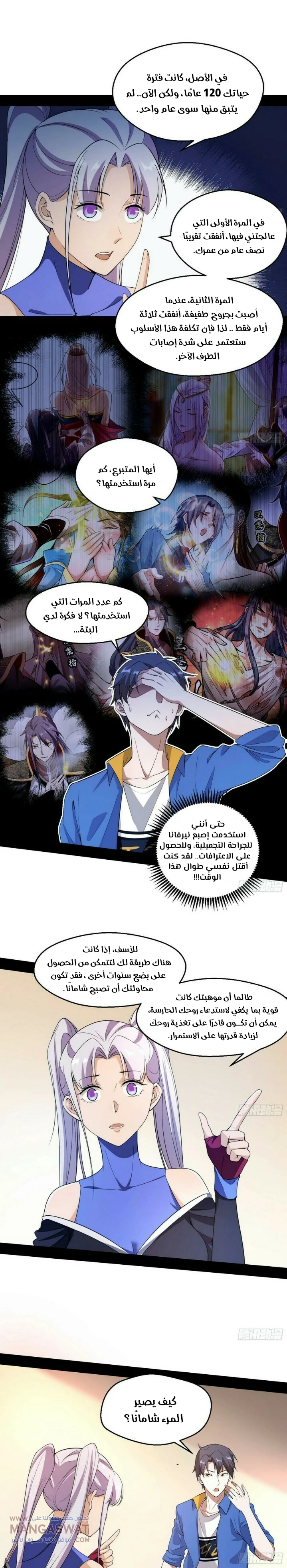 صفحة 5 — I'm An Evil God الفصل 65