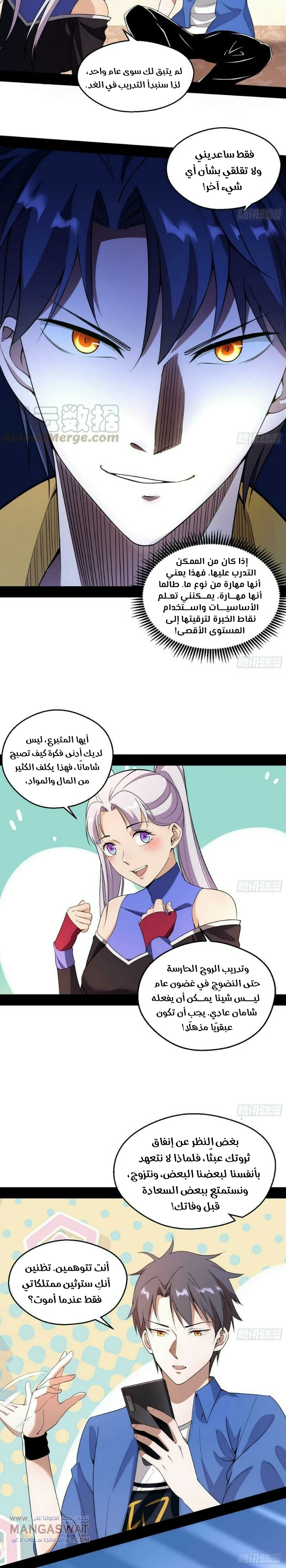 صفحة 6 — I'm An Evil God الفصل 65