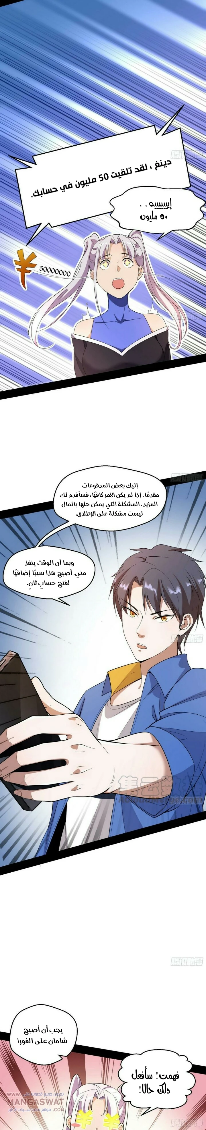 صفحة 7 — I'm An Evil God الفصل 65