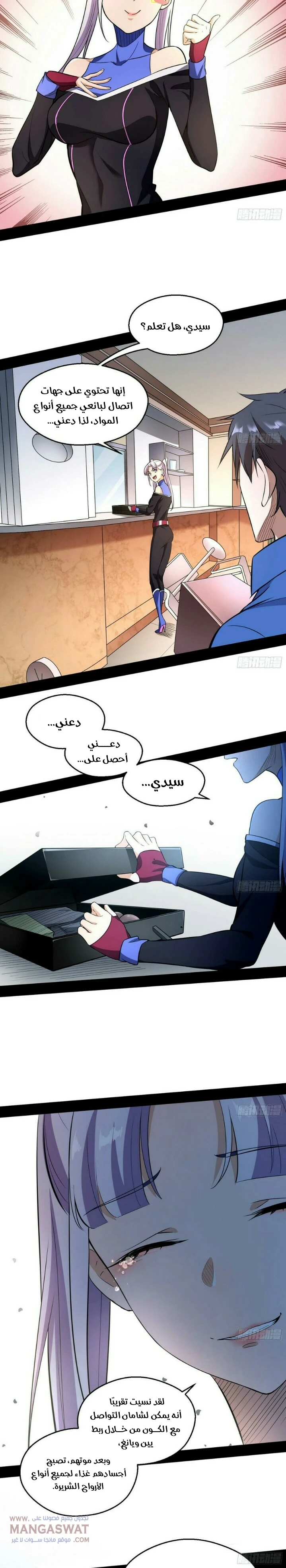 صفحة 8 — I'm An Evil God الفصل 65