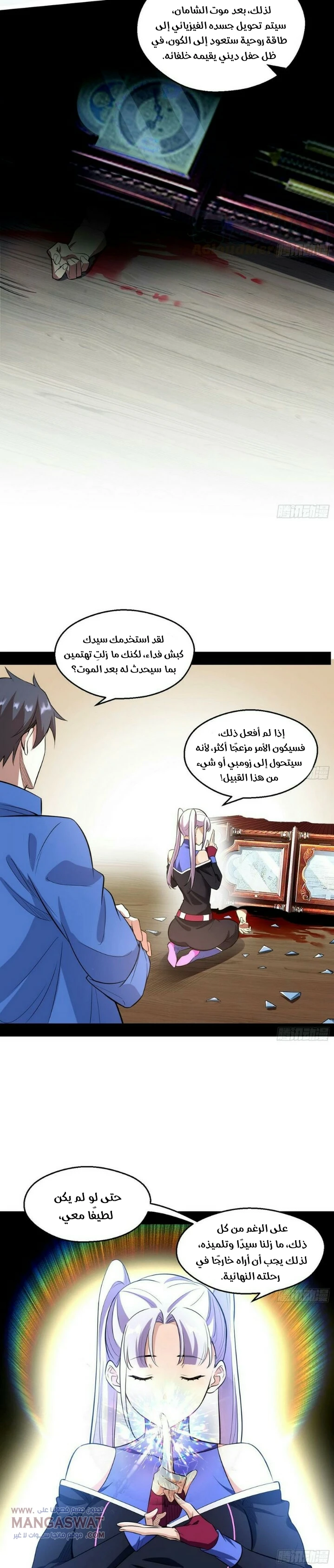 صفحة 9 — I'm An Evil God الفصل 65