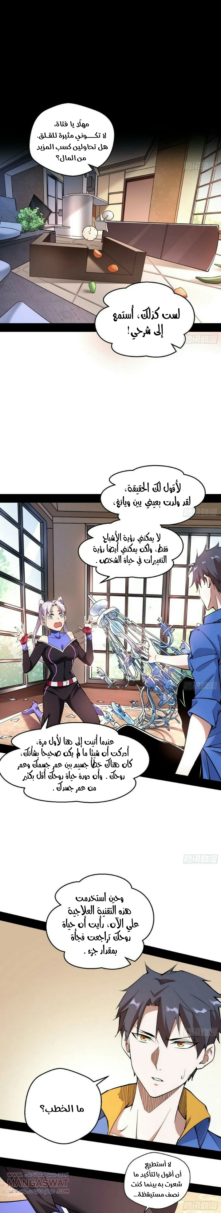 صفحة 2 — I'm An Evil God الفصل 65