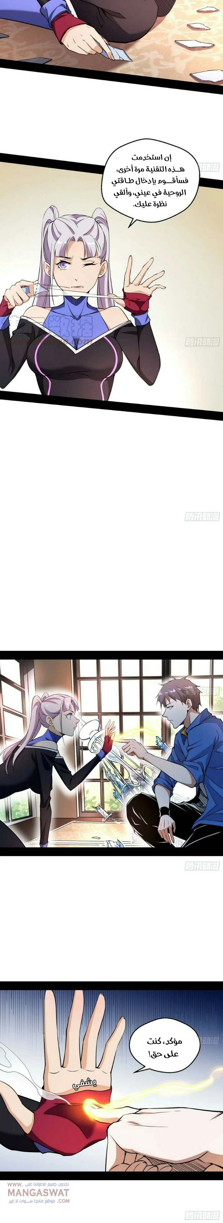 صفحة 3 — I'm An Evil God الفصل 65