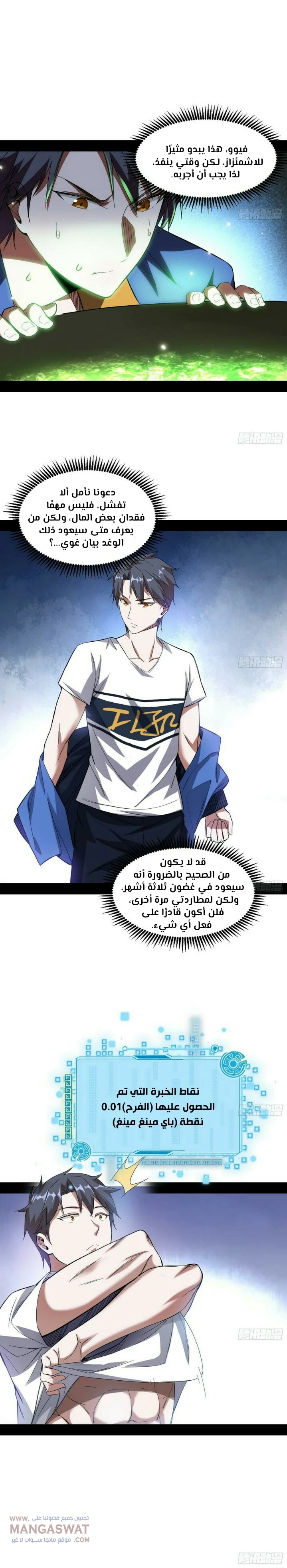 صفحة 14 — I'm An Evil God الفصل 65