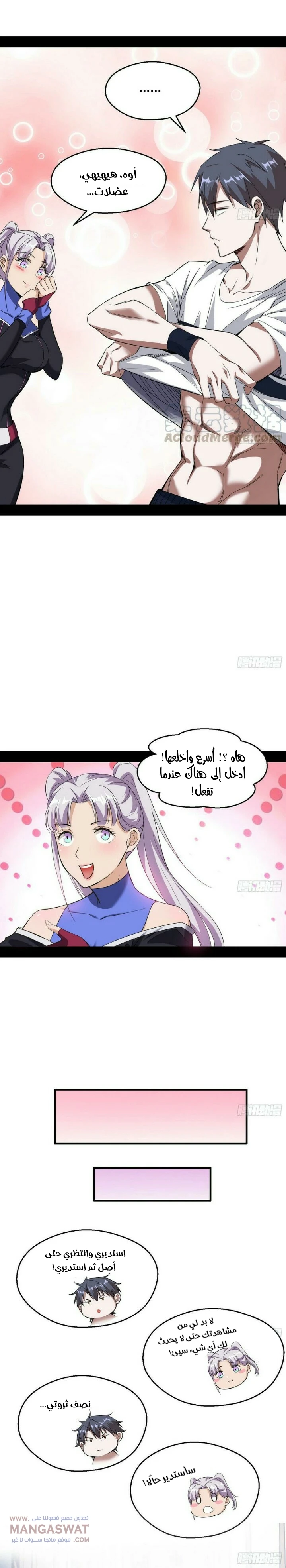 صفحة 15 — I'm An Evil God الفصل 65