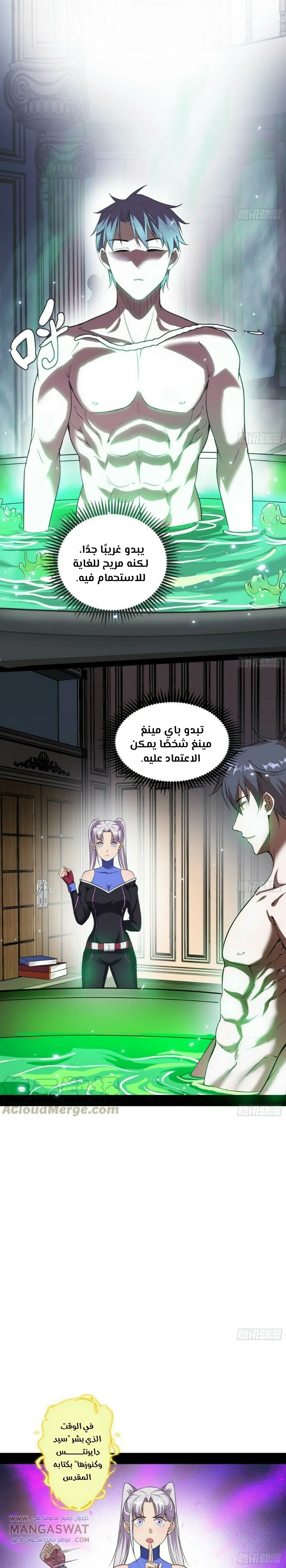 صفحة 16 — I'm An Evil God الفصل 65