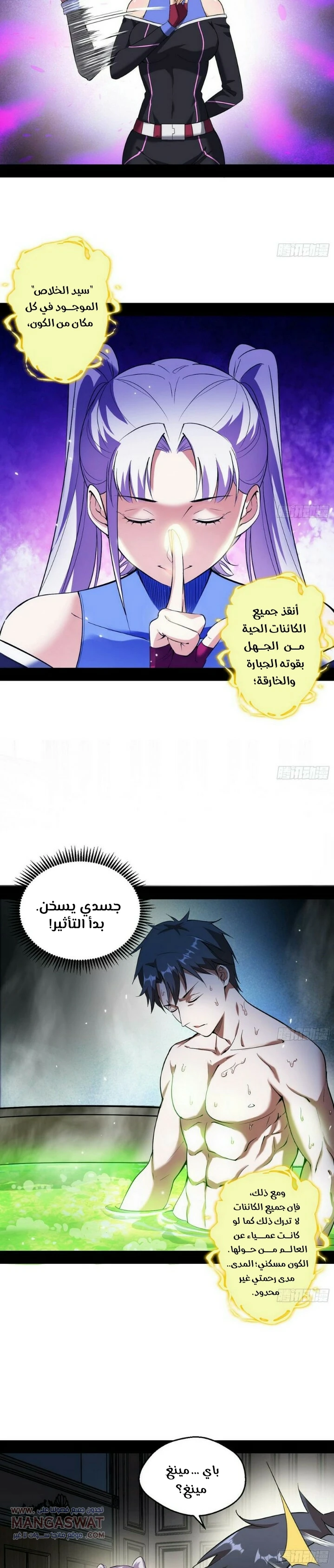 صفحة 17 — I'm An Evil God الفصل 65