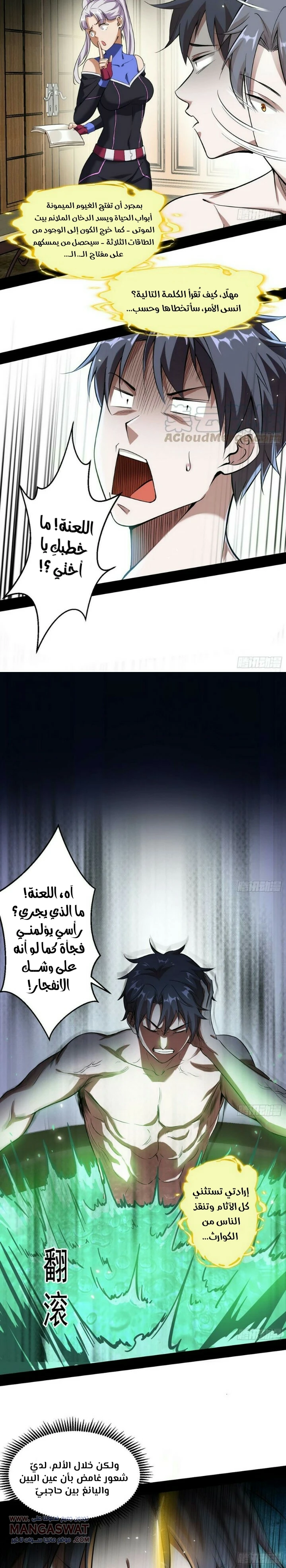 صفحة 18 — I'm An Evil God الفصل 65