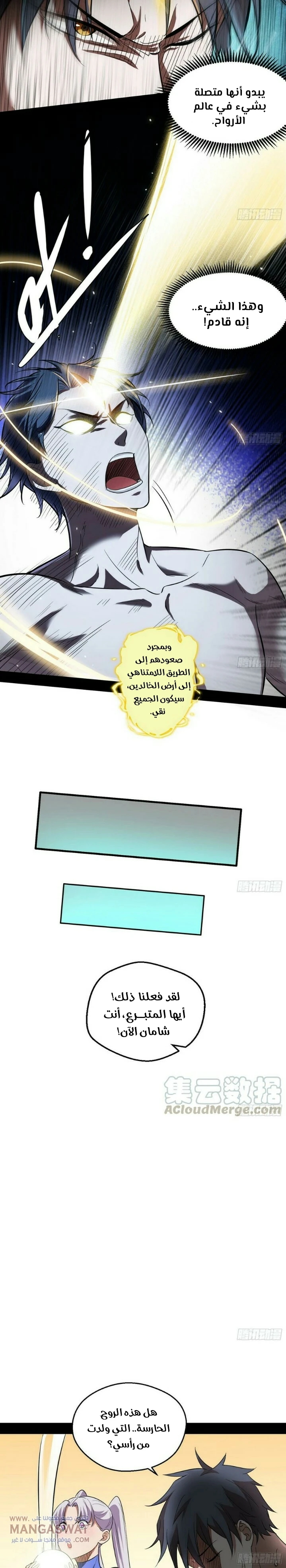 صفحة 19 — I'm An Evil God الفصل 65