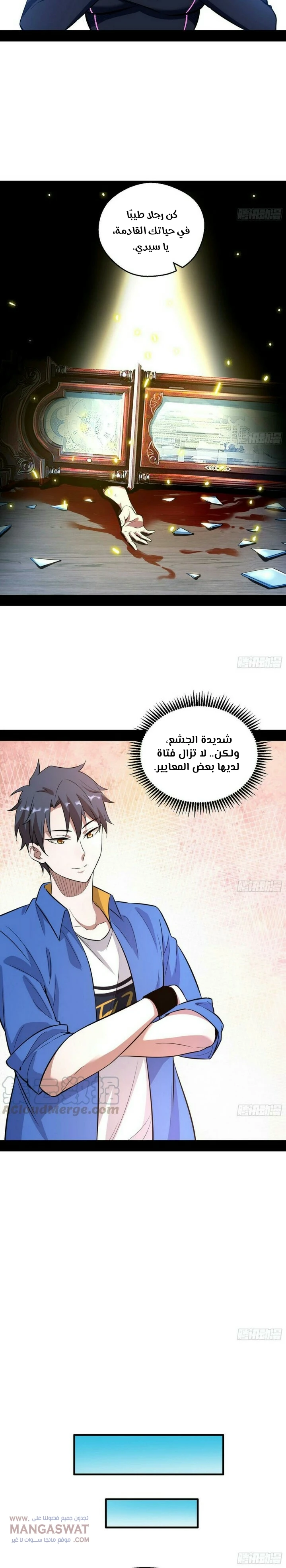 صفحة 10 — I'm An Evil God الفصل 65