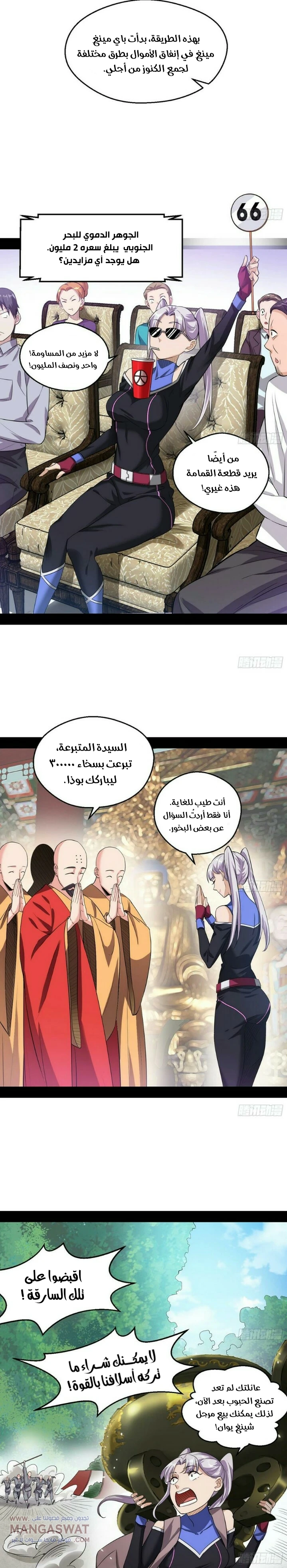 صفحة 11 — I'm An Evil God الفصل 65