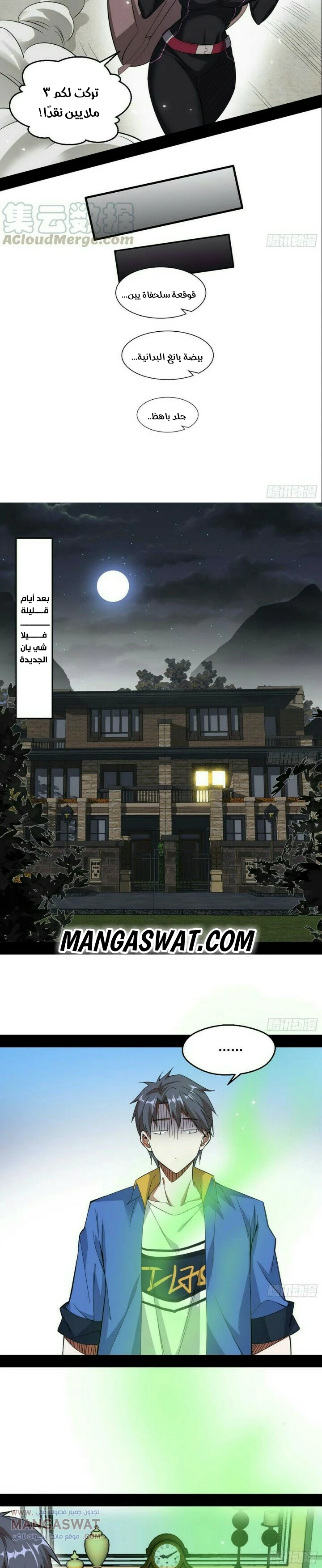 صفحة 12 — I'm An Evil God الفصل 65