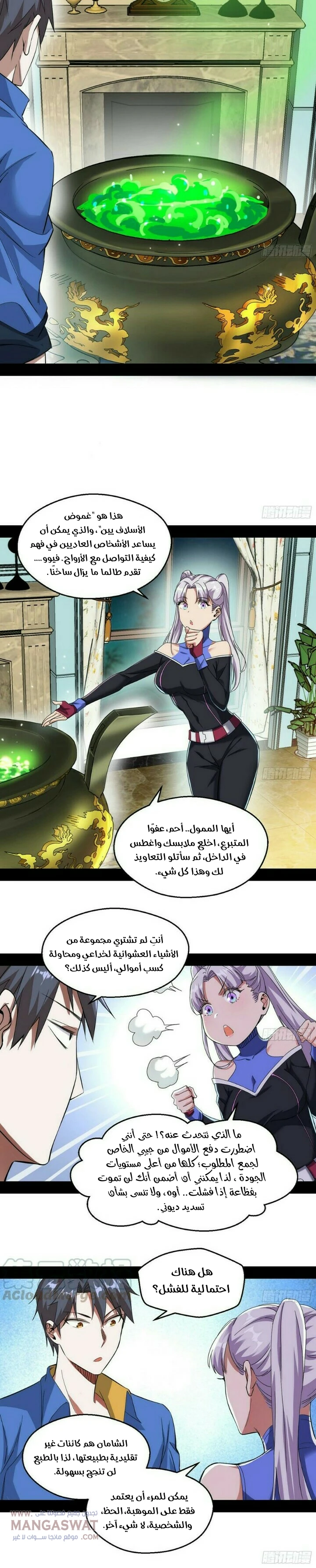 صفحة 13 — I'm An Evil God الفصل 65