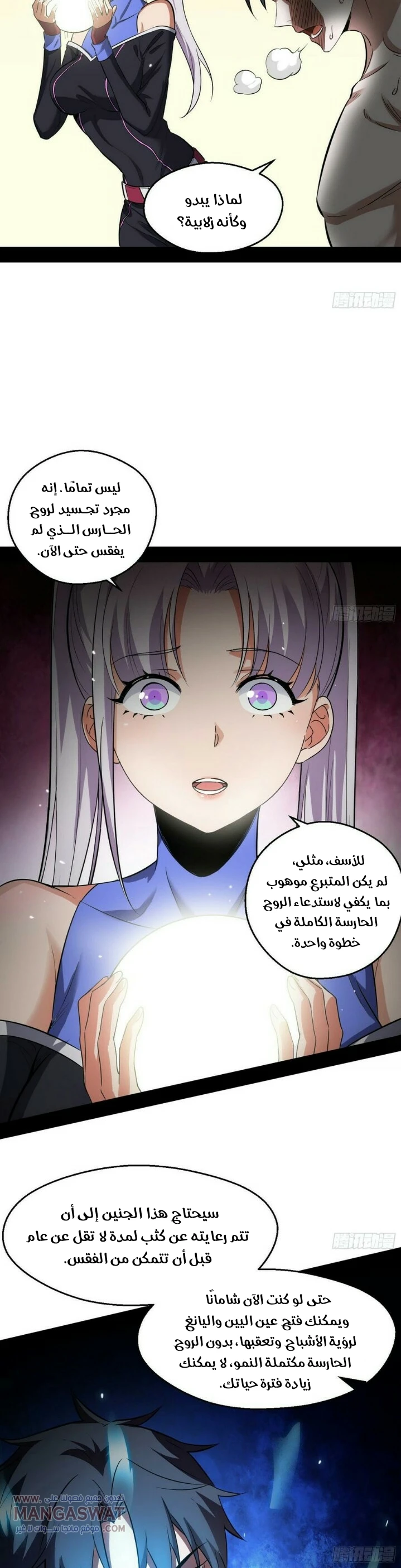 صفحة 20 — I'm An Evil God الفصل 65