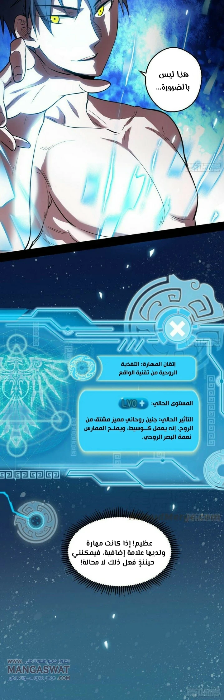 صفحة 21 — I'm An Evil God الفصل 65