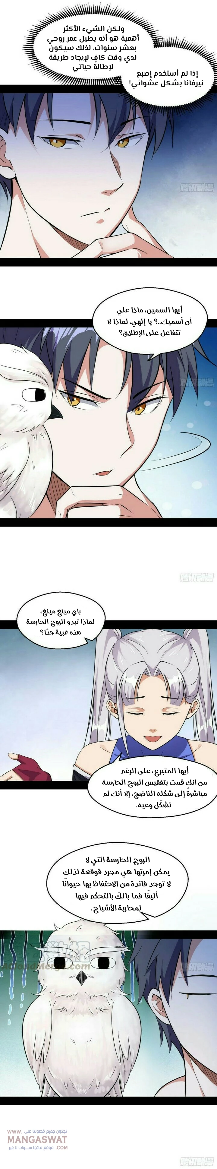 صفحة 4 — I'm An Evil God الفصل 66