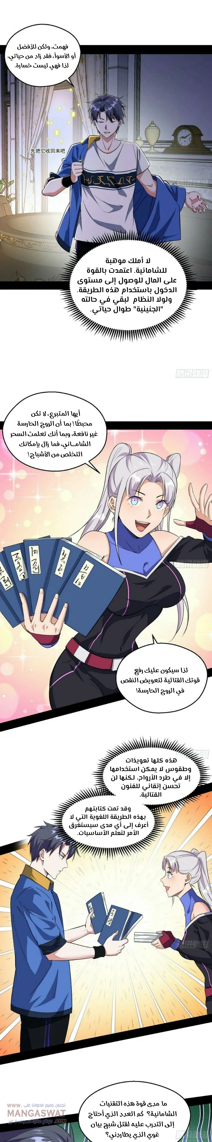 صفحة 5 — I'm An Evil God الفصل 66