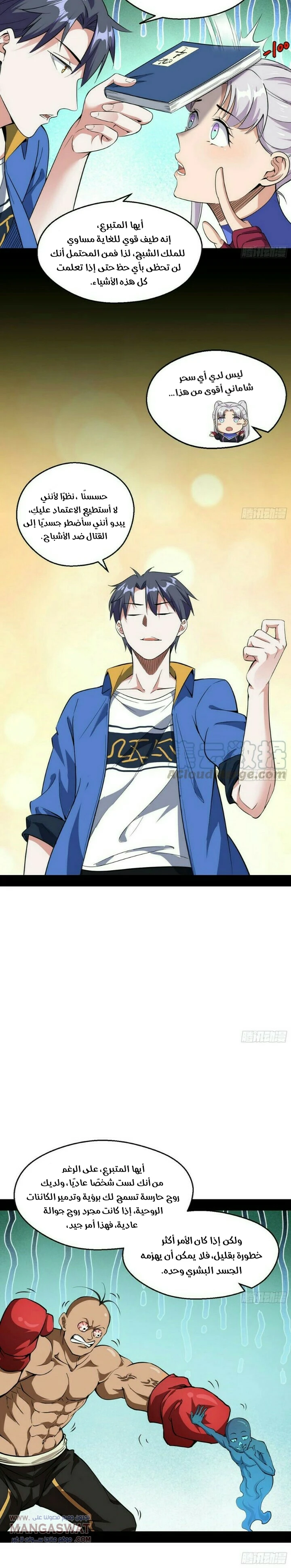 صفحة 6 — I'm An Evil God الفصل 66