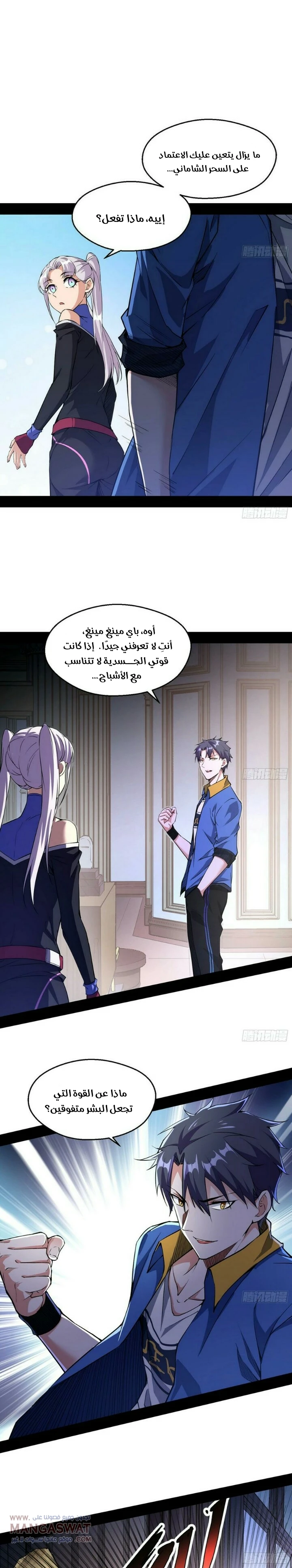 صفحة 7 — I'm An Evil God الفصل 66