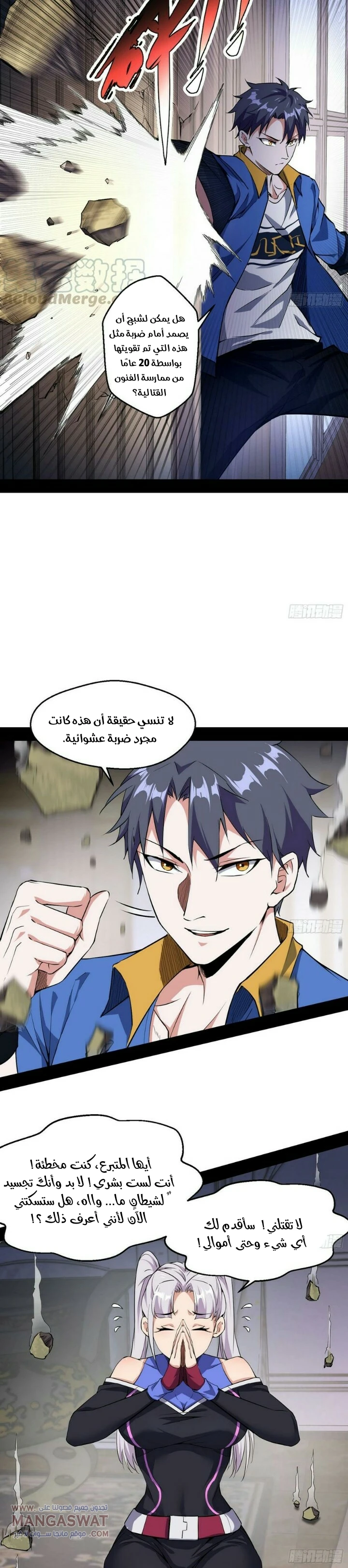 صفحة 8 — I'm An Evil God الفصل 66
