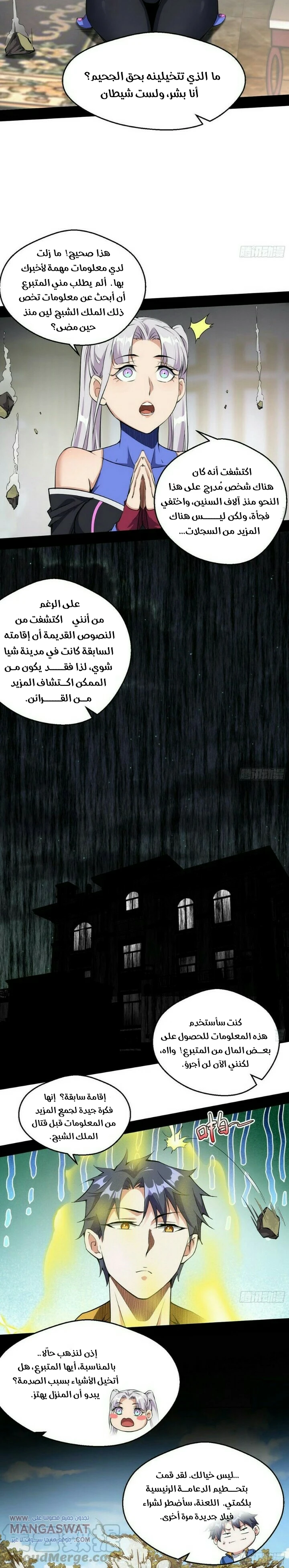 صفحة 9 — I'm An Evil God الفصل 66