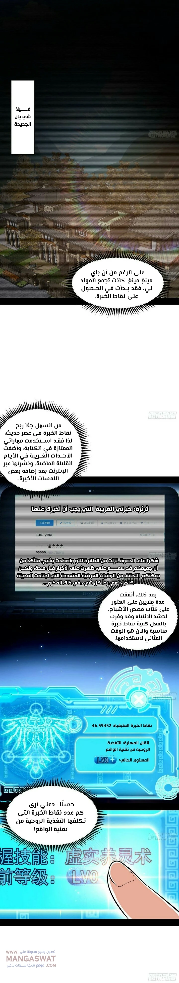 صفحة 2 — I'm An Evil God الفصل 66