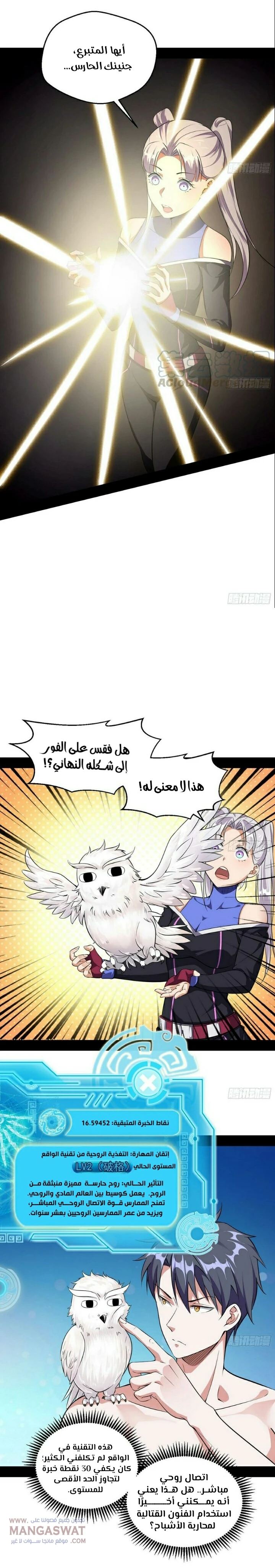 صفحة 3 — I'm An Evil God الفصل 66
