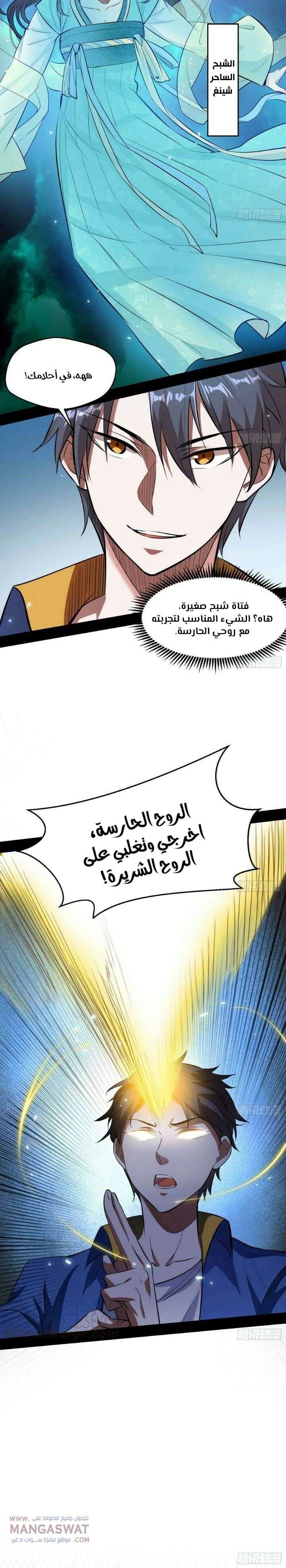 صفحة 14 — I'm An Evil God الفصل 66