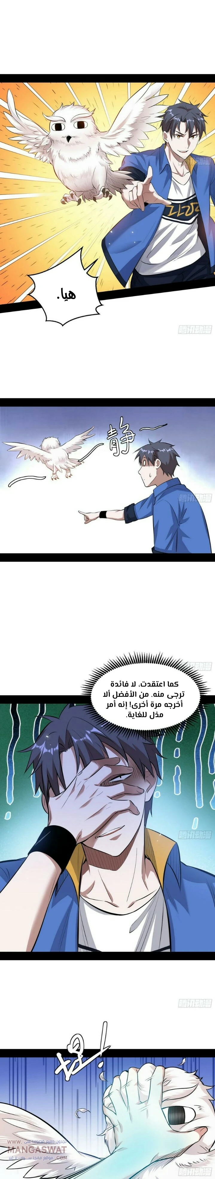 صفحة 15 — I'm An Evil God الفصل 66